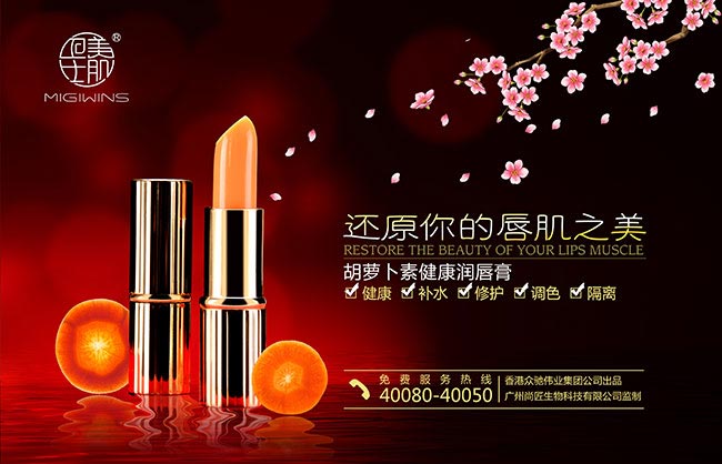 美肌衛(wèi)士化妝品海報設計