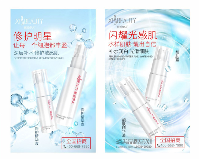 邂后伊人藥妝化妝品海報(bào)設(shè)計(jì)